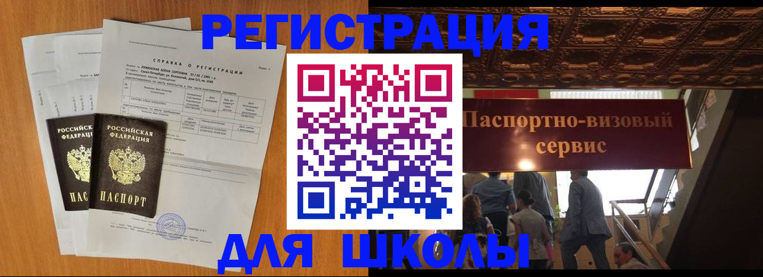 временная регистрация адрес в Заозёрске