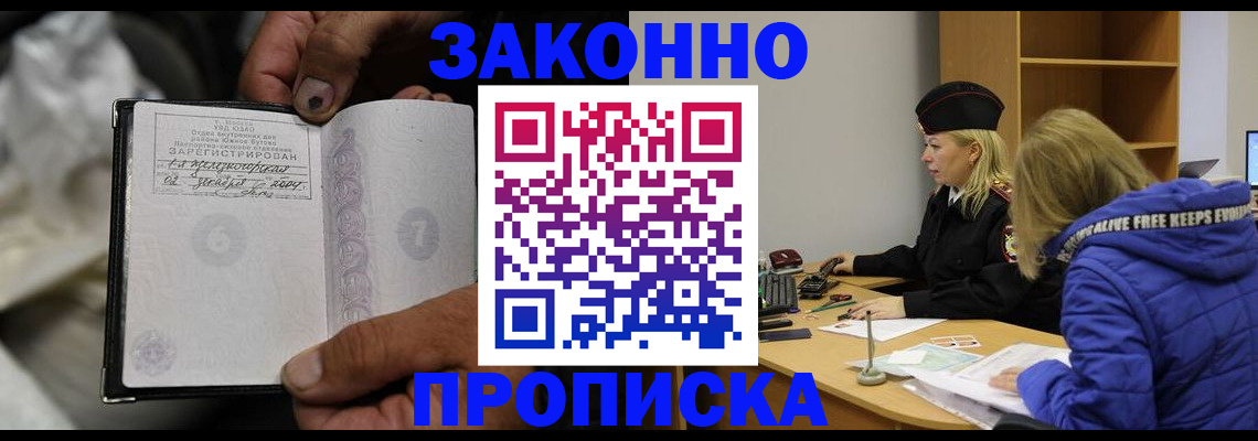 временная регистрация поиск в Заозёрске