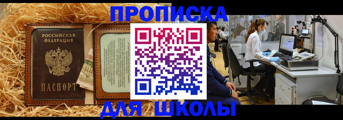 прописка для работы в Заозёрске